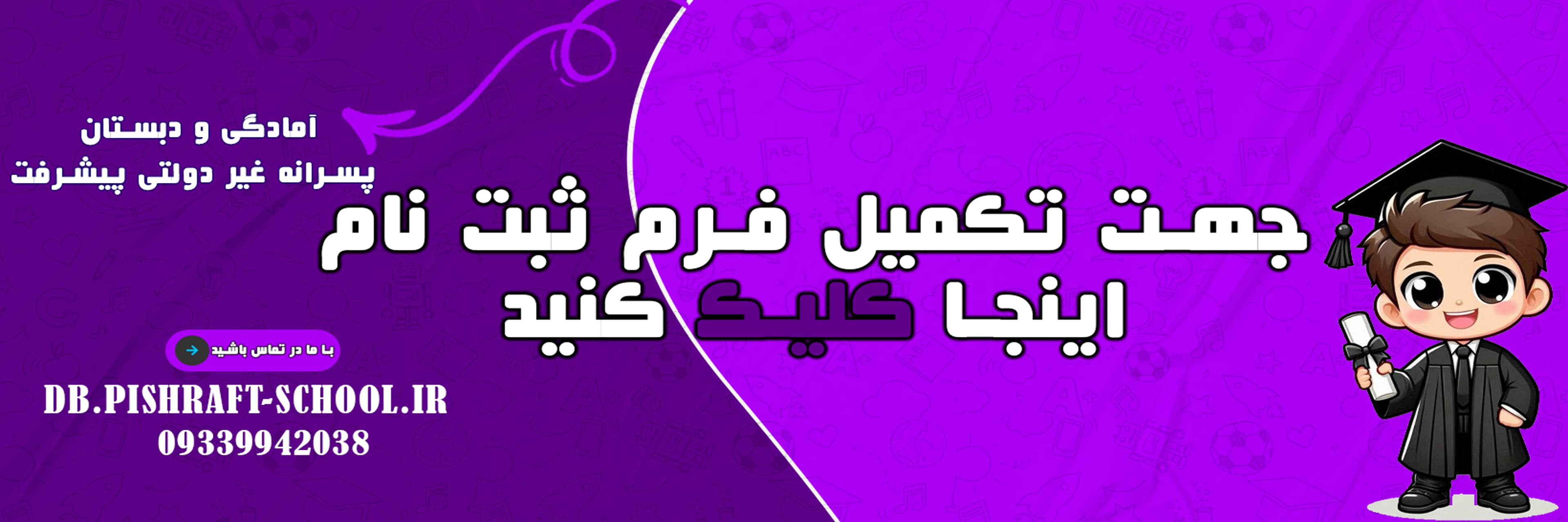 فرم ثبت نام 1406-1405